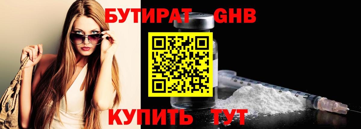 Кисловодск  БУТИРАТ буратино  Бутират  Вход с VPN 