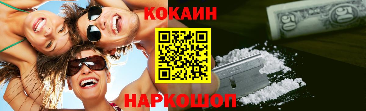 КОКАИН FishScale  Cocaine Fish Scale  Вход с VPN  Кисловодск 