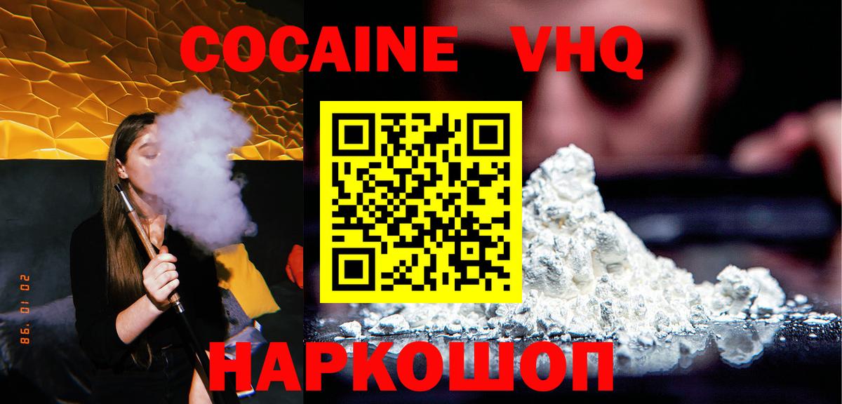 Кокаин Колумбийский Кисловодск