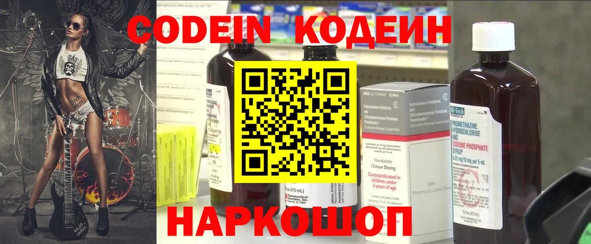 Кодеиновый сироп Lean Purple Drank  Вход с VPN  Codein Purple Drank  Кисловодск 