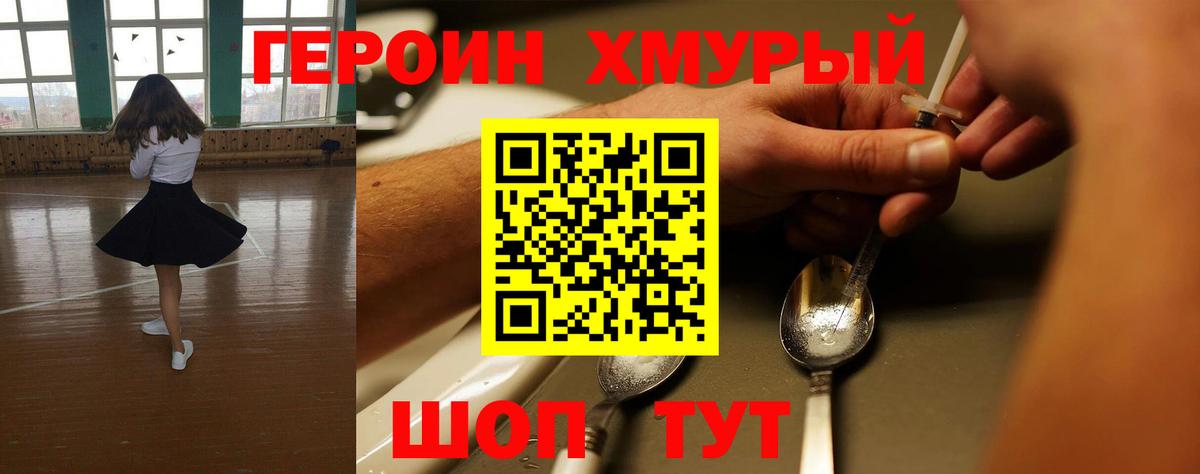 Кисловодск  ГЕРОИН Heroin  Вход с VPN 