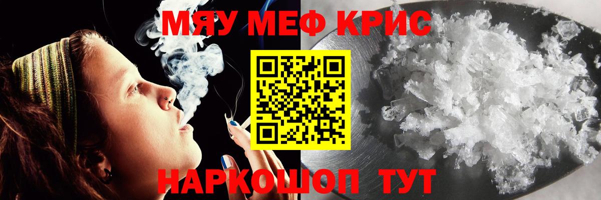 Мефедрон кристаллы Кисловодск