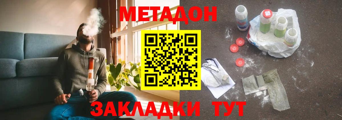 МЕТАДОН VHQ Кисловодск