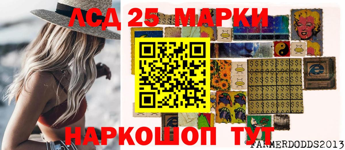 Марки 25I-NBOMe 1,8мг Кисловодск