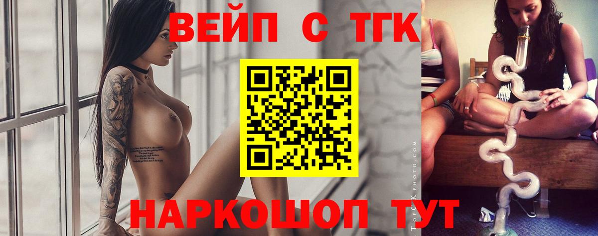 Дистиллят ТГК вейп с тгк  Дистиллят ТГК концентрат  где можно купить наркотик  Вход с VPN  Кисловодск 