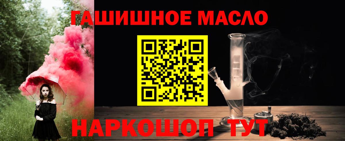 ТГК THC oil Кисловодск